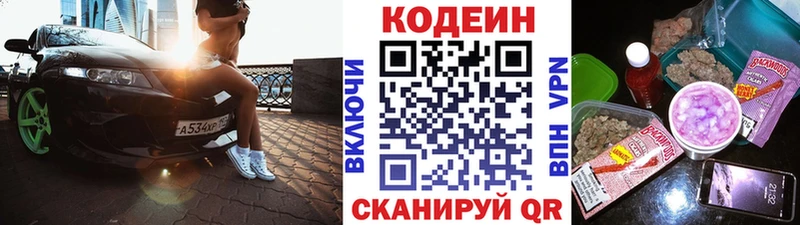 Кодеин Purple Drank  сколько стоит  Змеиногорск 